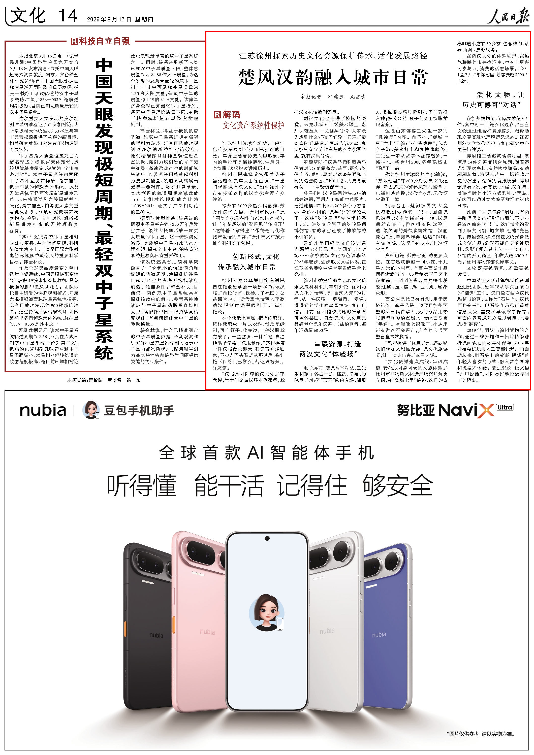 9月17日,《人民日报》第14版版面。