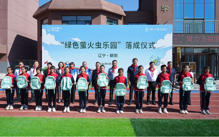 港华燃气携手东亚银行（中国）共im钱包官网建辽宁省朝阳市 首个“绿色萤火虫乐园”