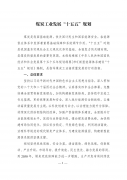 国家发展改革委 国家能源局关于印imToken下载发《煤炭工业发展“十五五”规划