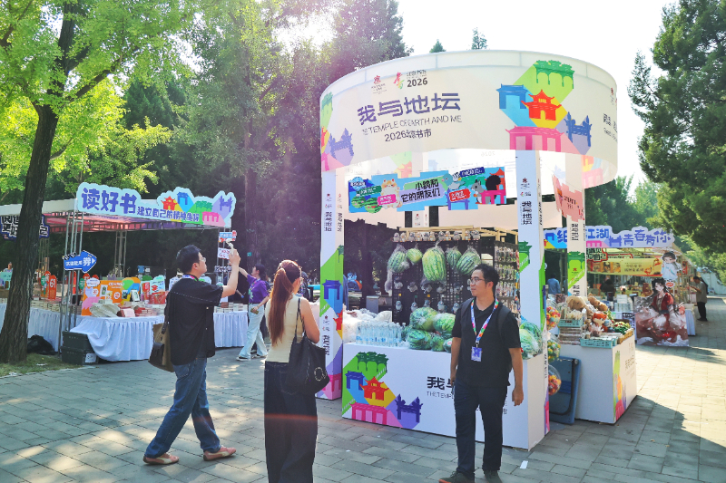 2026“我与地坛”北京书市9月im钱包官网17日启幕，满场好书好物等待读者来逛