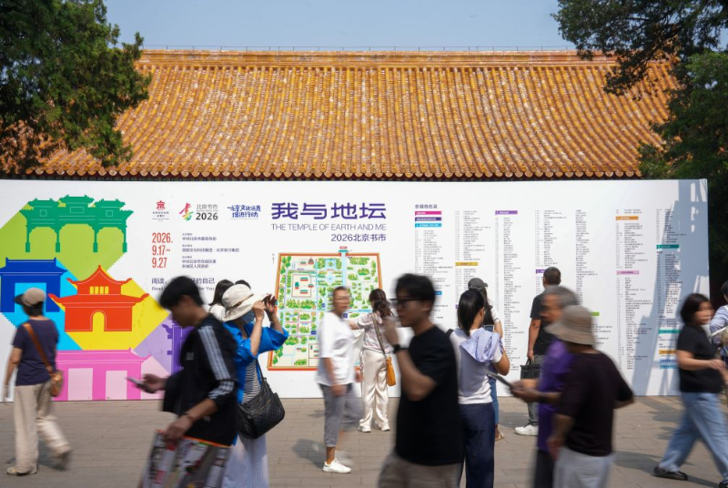 2026“我与地坛imToken官网下载”北京书市开幕
