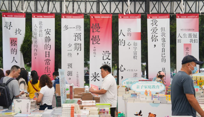 2026“我与地坛imToken官网下载”北京书市开幕