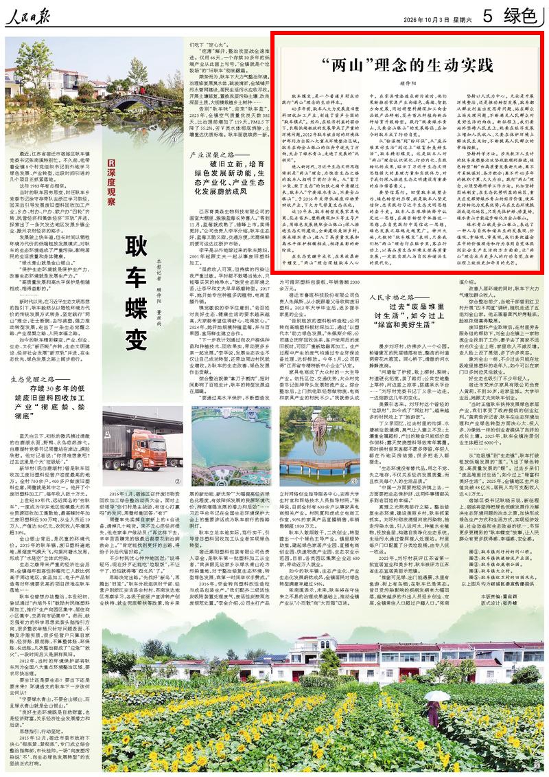 10月3日,《人民日报》第5版版面。