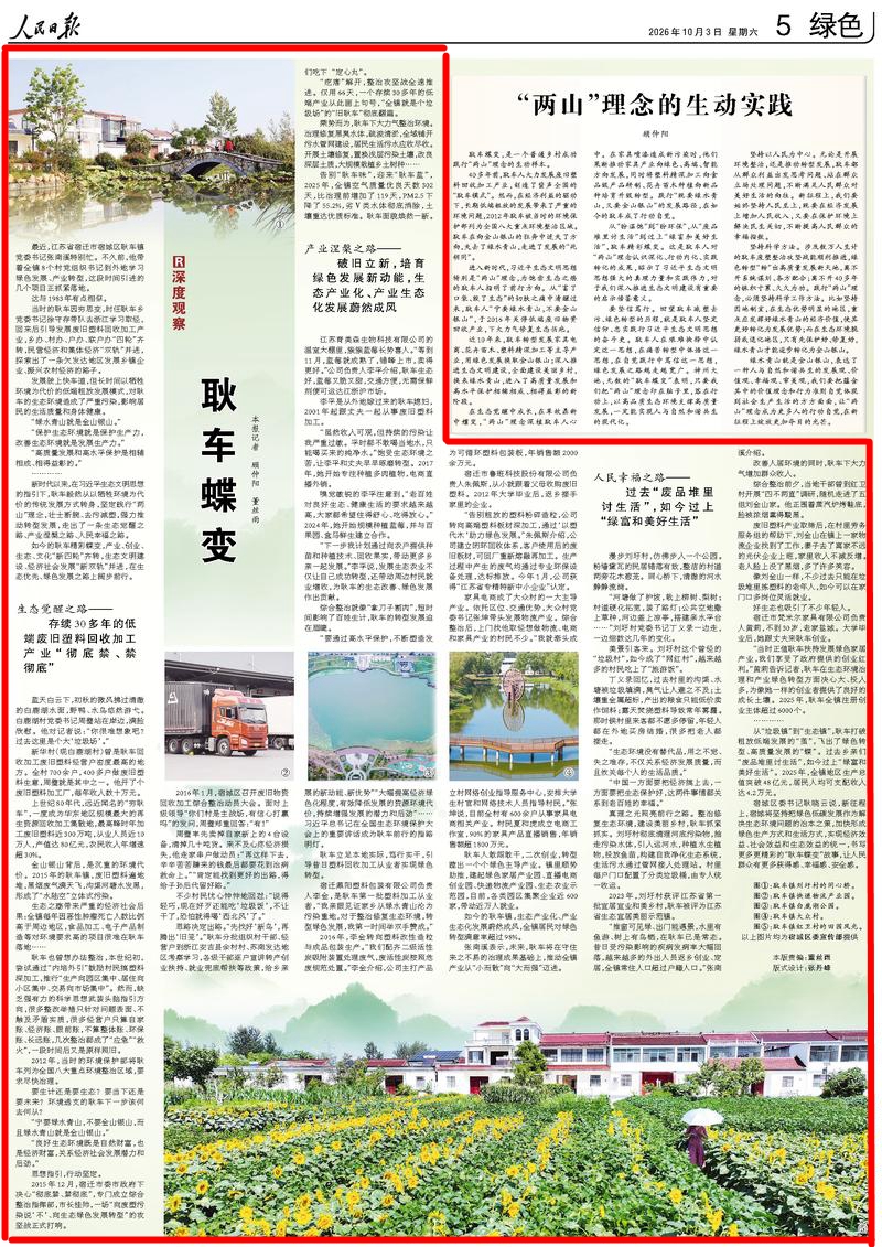10月3日,《人民日报》第5版版面。