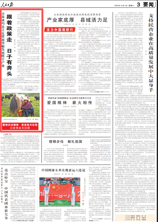 人民日报看青海 |imToken官网下载 跟着政策走 日子有奔头