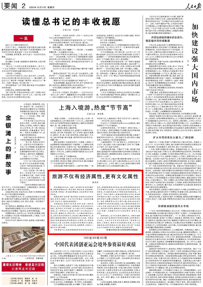 10月4日，《人民日报》第2版版面。