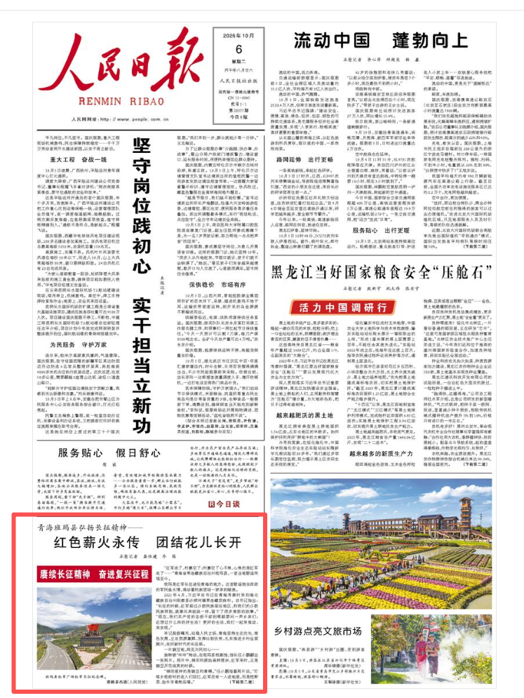 人民日报看青海 | 红im钱包官网色薪火永传 团结花儿长开