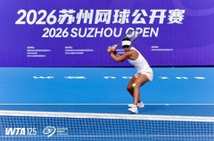 2026苏州网球公开赛挥拍imToken钱包开赛 设女子单打双打两大项目
