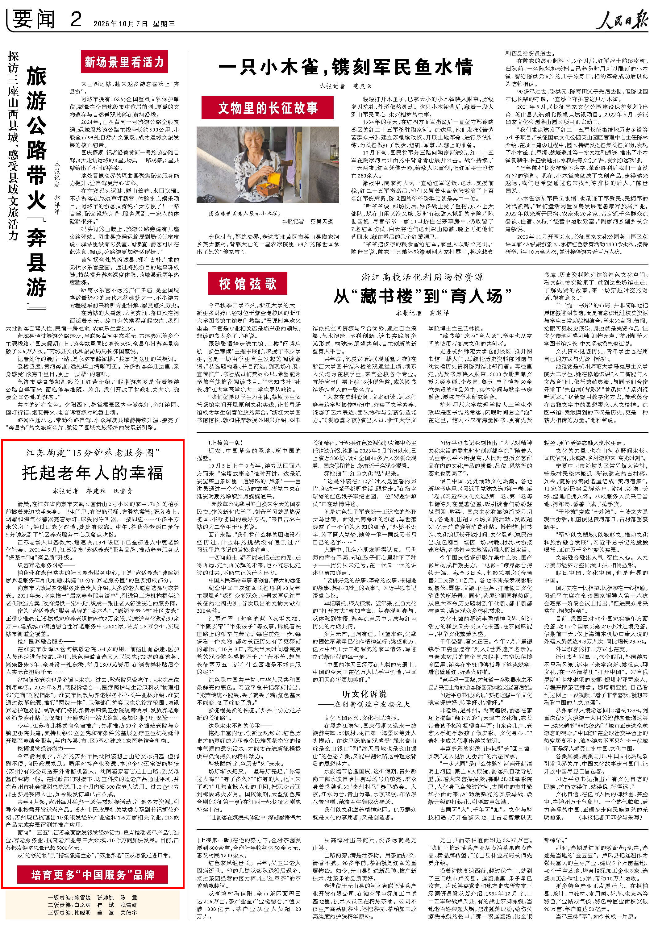 10月7日,《人民日报》第2版版面。