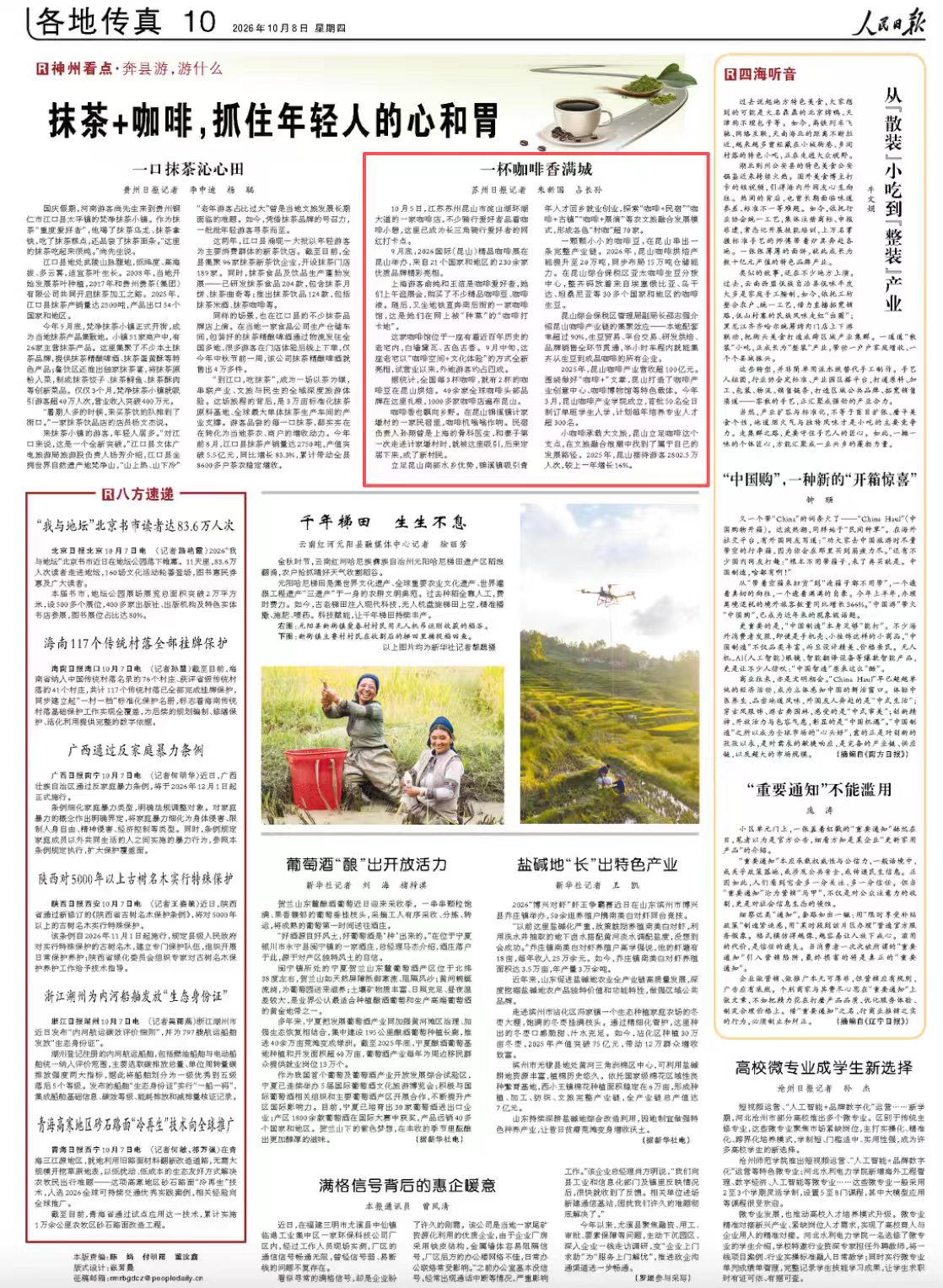 10月8日，《人民日报》第10版版面。